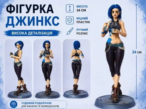 Фигурка Джинкс, Высокая детализация, 34 см