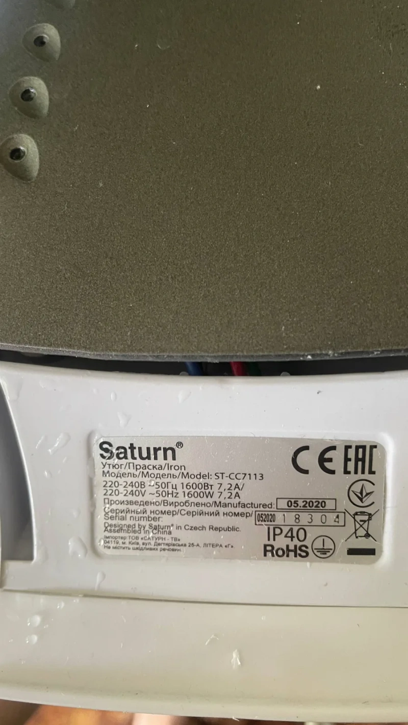 Праска Saturn ST-CC7113 Burgundy 1600W — фото 3