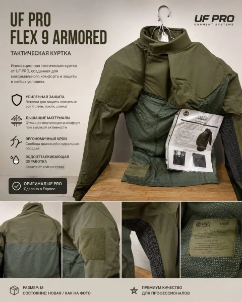 Броньований УБАКС UF PRO Flex 9 Armored Розмір L Захист 3A