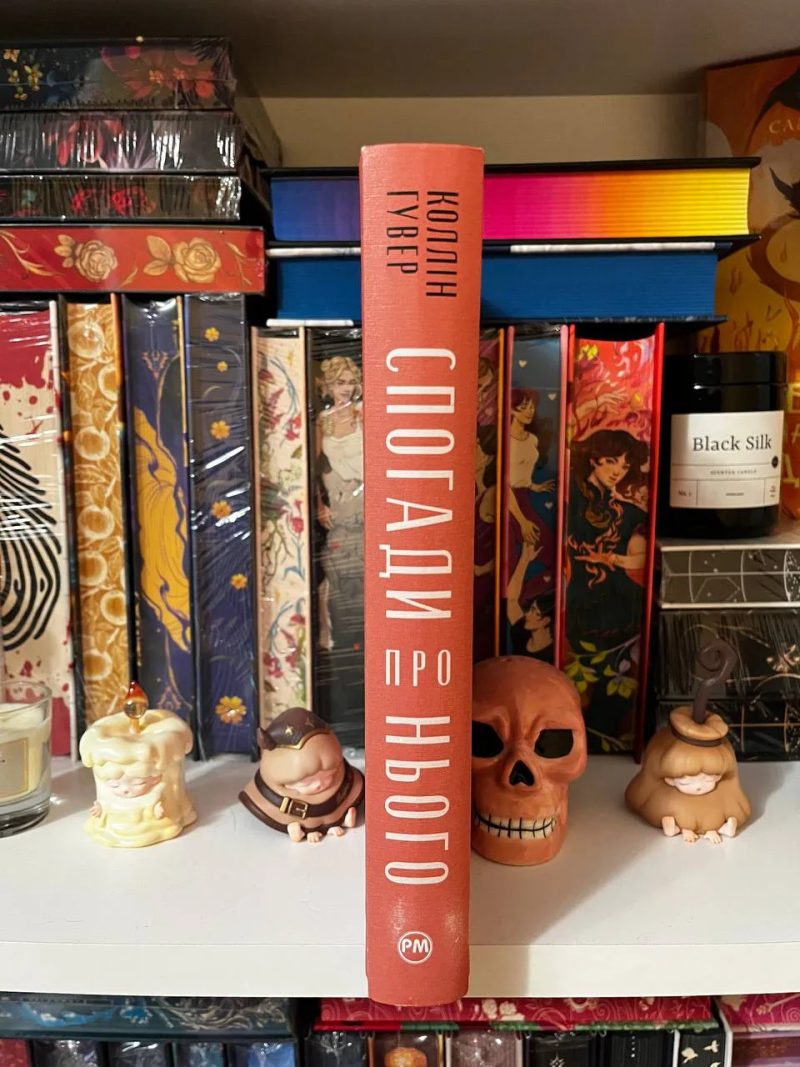 Книга «Спогади про нього» Коллін Гувер (Colleen Hoover) — фото 3