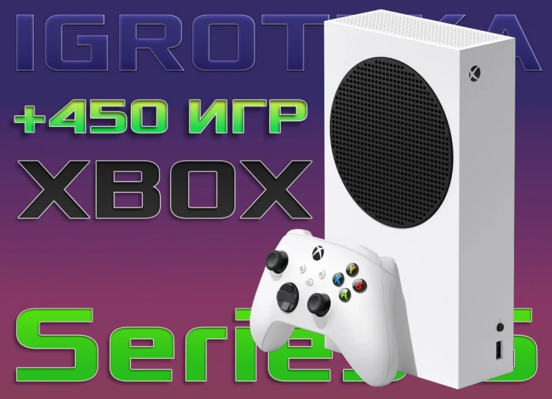 Игровые приставки Microsoft Xbox Series X / Series S / Xbox One S 1TB — фото 4