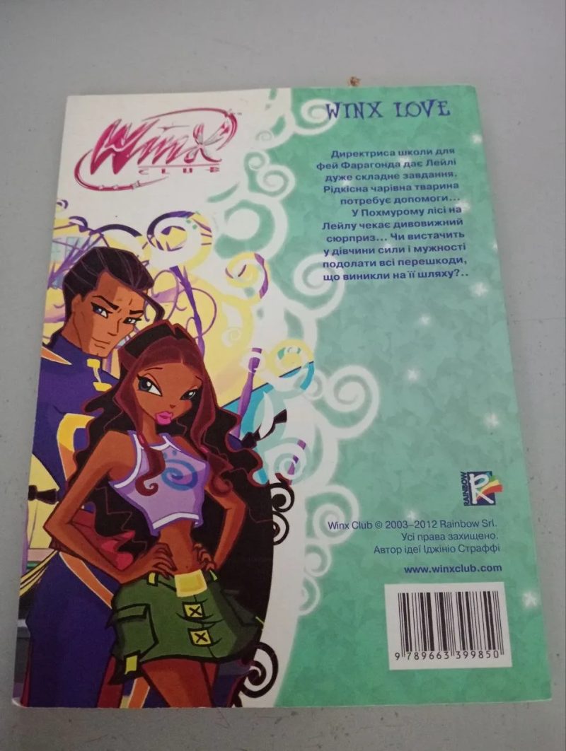 Книга Winx Club: Побачення для Лейли, Іджініо Страффі — фото 2