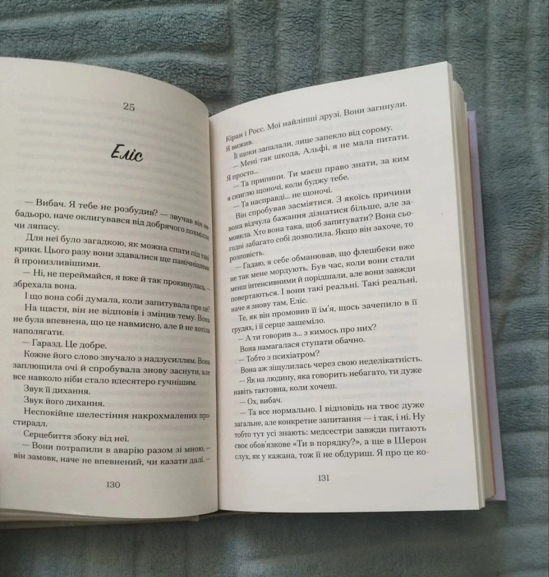 Книга «Небачене кохання» Емілі Гоутен — фото 2