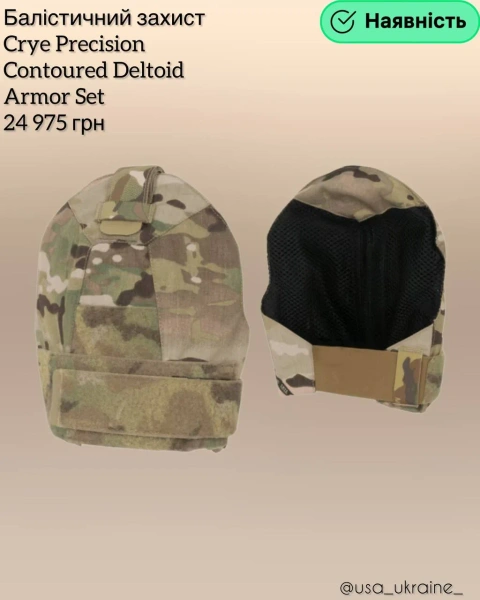 Балістичний захист Crye Precision Contoured Deltoid Armor Set IIIA