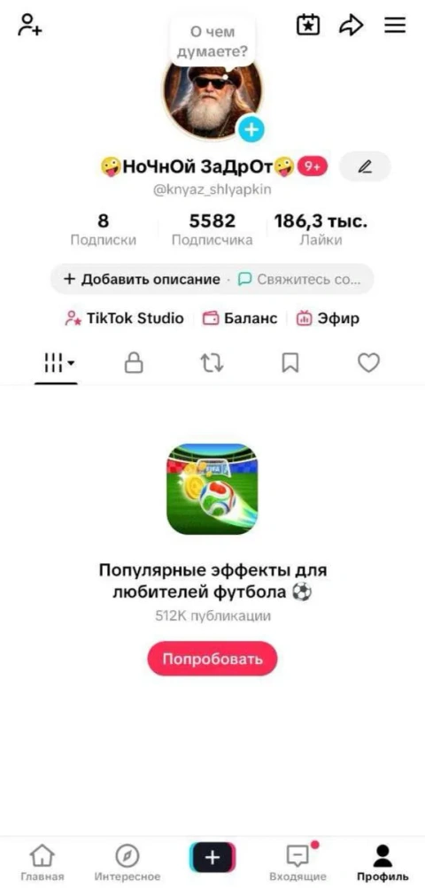 TikTok аккаунт