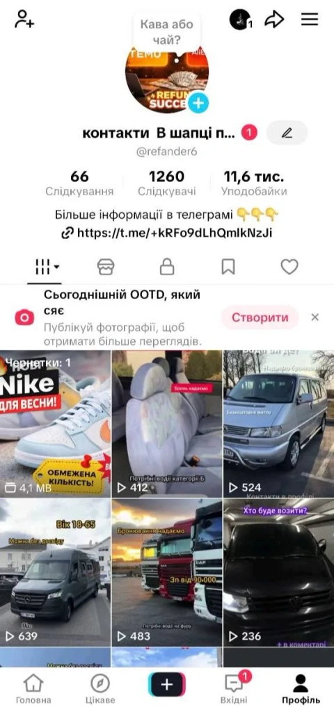 TikTok аккаунт