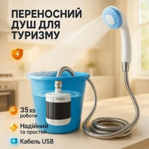 Аккумуляторный туристический душ ADEGU