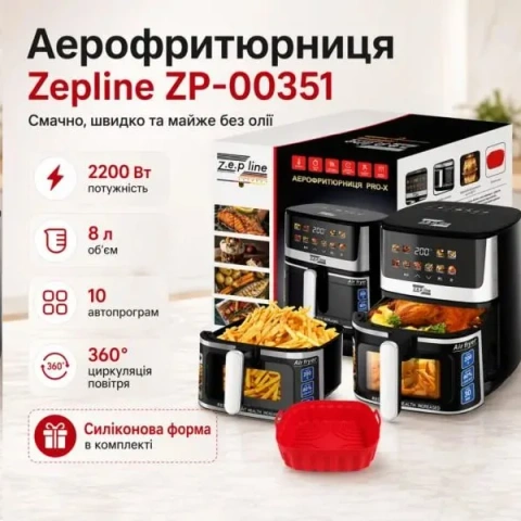 Аерофритюрниця Zepline ZP-00351 8л 2200Вт з силіконовою формою