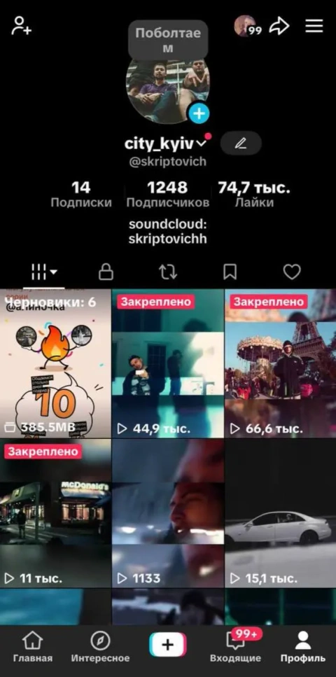 TikTok аккаунт с 1248 подписчиками