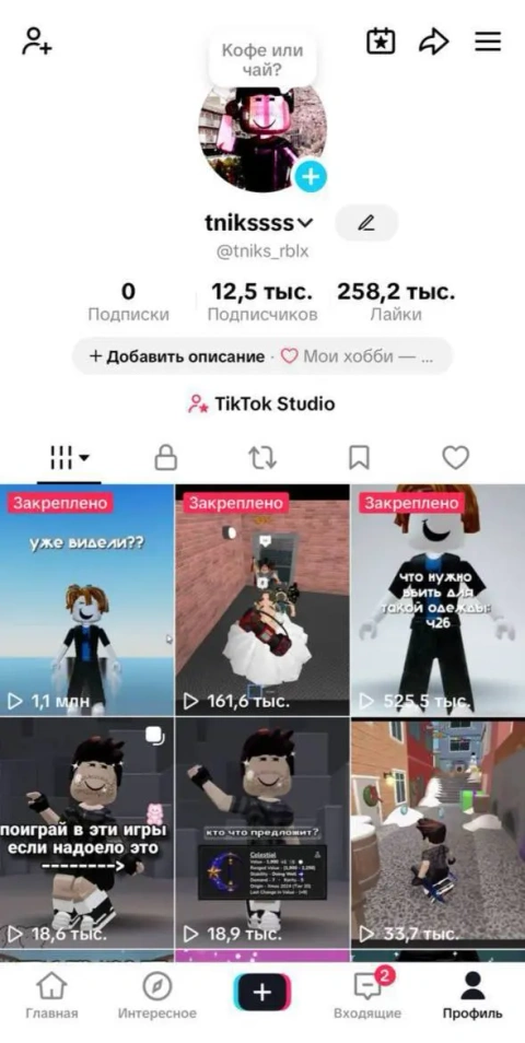 TikTok аккаунт 12.5 тыс. подписчиков