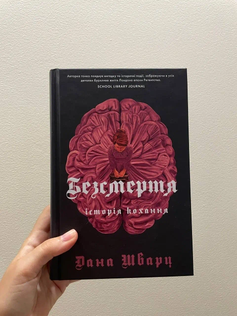 Книги: Анатомія, Безсмертя, Правда