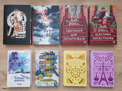 Художня література: сучасні романи (різні автори)