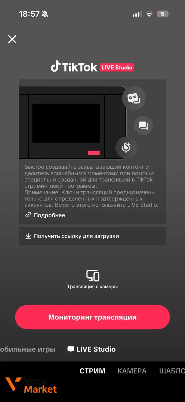 TikTok аккаунт с 20.6 тыс. подписчиков и Live Studio — фото 2