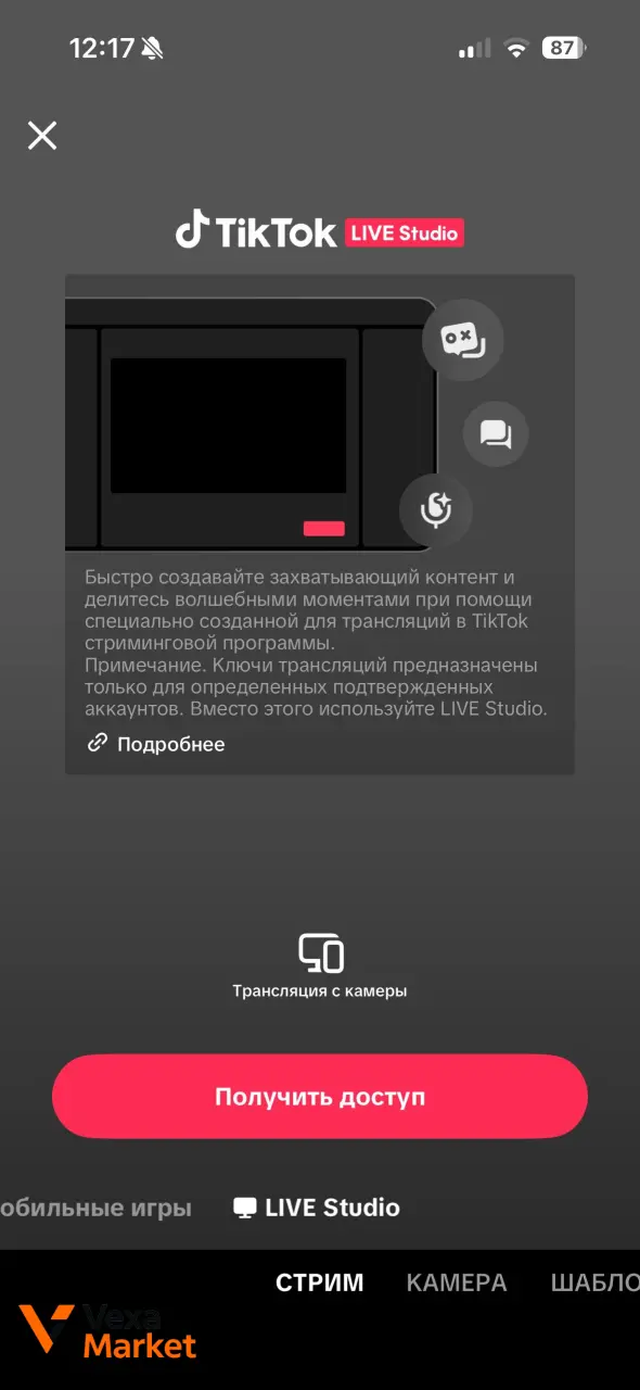 TikTok аккаунт с 3426 подписчиками и функцией Live Studio — фото 2