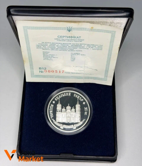 Срібна монета "Спаський собор у Чернігові" 925 проба, 31.1 г, 1997 рік