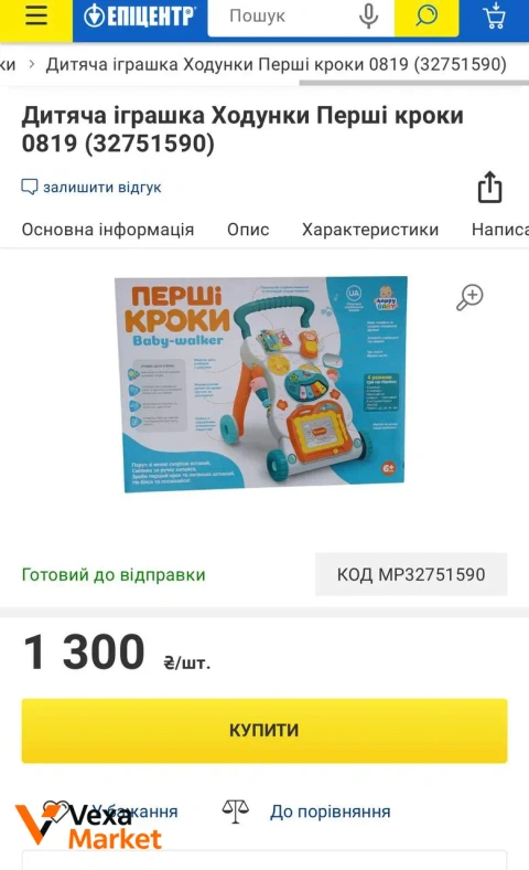 Ходунки-каталка Перші кроки Baby-walker