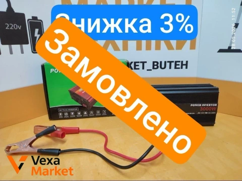 Перетворювач напруги POWERPLUS 3000W