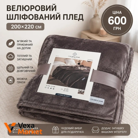 Велюровий шліфований плед "Темний Бузок" 200x220 см