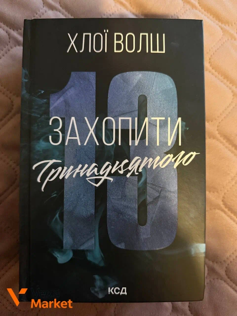 Комплект книг «Хлопці з Томмена» Хлої Вольш