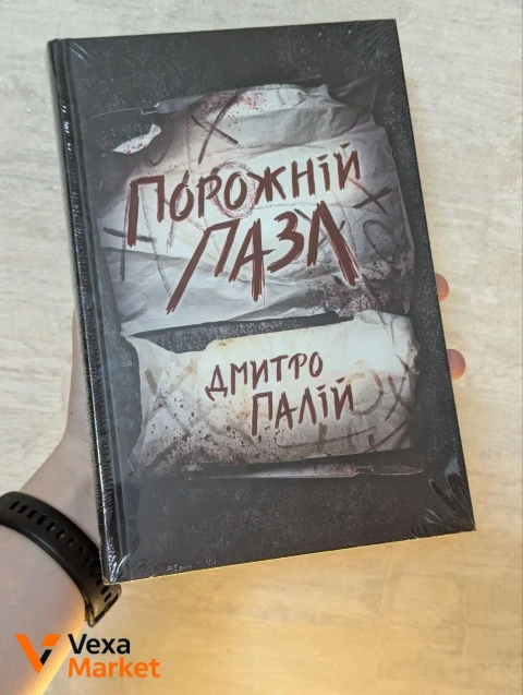 Книги: Сім етапів смерті, Порожній пазл, Збірка Миколи Хвильового, Слово про будинок слово
