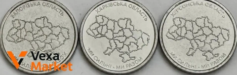 Монеты НБУ 10 грн. Запорожская, Харьковская, Херсонская область