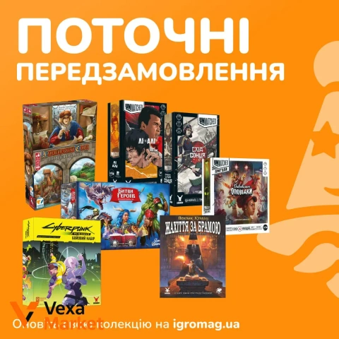 Настільні ігри: Unmatched, Ганзейський союз, Cyberpunk, Поклик Ктулху