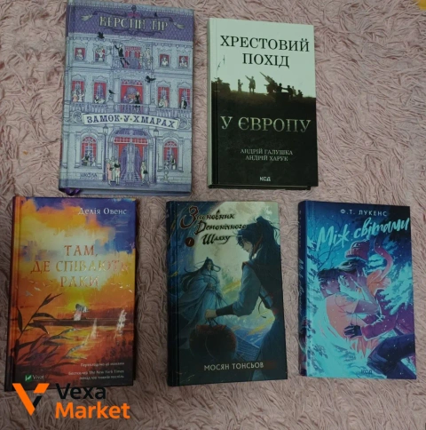 Книги: Там, де співають раки; Засновник демонічного шляху; Між світами; Хрестовий похід у Європу; Замок у хмарах; Хімія смерті