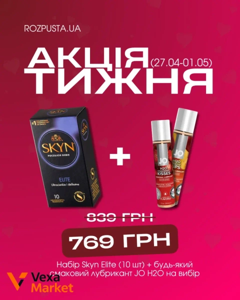 Набір Skyn Elite (10 шт) + лубрикант JO H2O