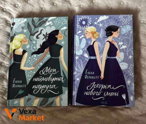 Книги Елены Ферранте "Моя невероятная подруга" и "История нового имени"