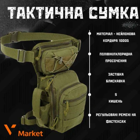 Тактична сумка на ногу