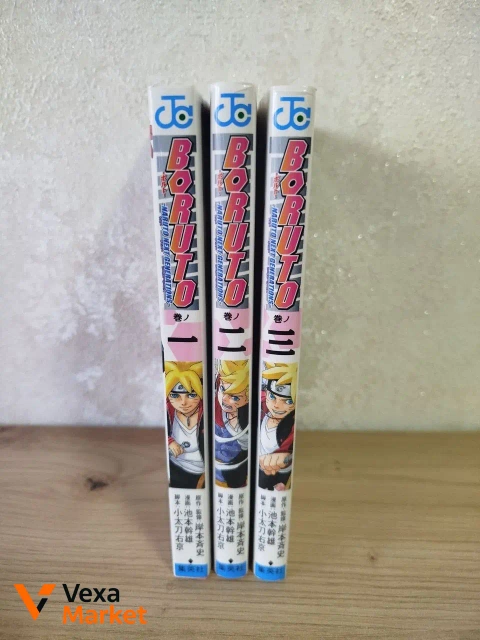 Манга Boruto: Naruto Next Generations, тома 1-3, японская версия
