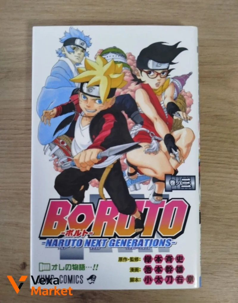 Манга Boruto: Naruto Next Generations, тома 1-3, японская версия — фото 4