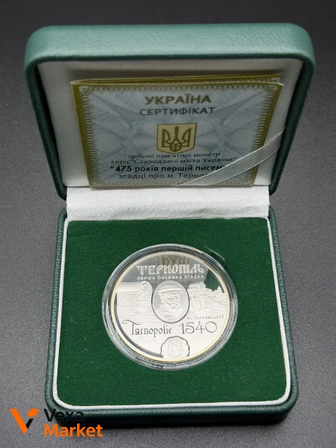 Срібна монета "475 років першій писемній згадці про м.Тернопіль" 2015 року
