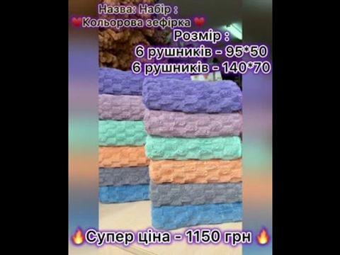 Набор полотенец "Цветная зефирка" 12 шт.