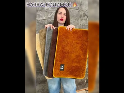 Килимок "Теплий крок" 40*60
