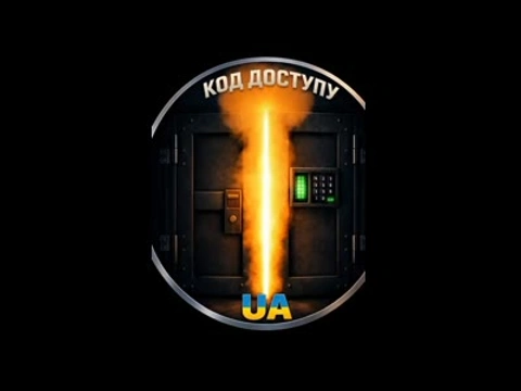 Код Доступу UA - Новини за 30 секунд