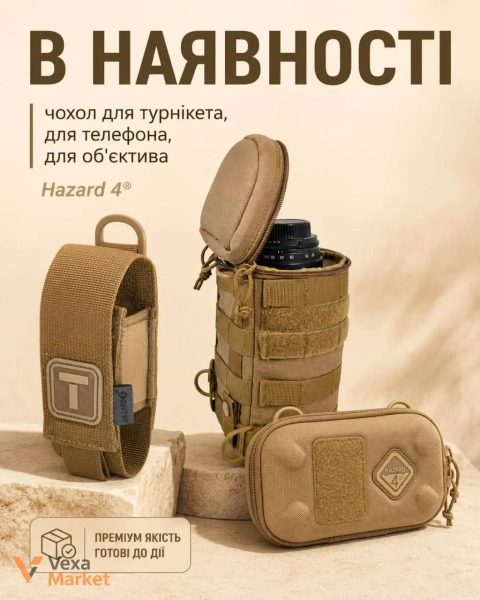 Аксесуари Hazard 4: чохол під турнікет, чохол під телефон, чохол для об'єктиву