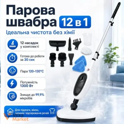 Багатофункціональна парова швабра 12в1, 1300 Вт
