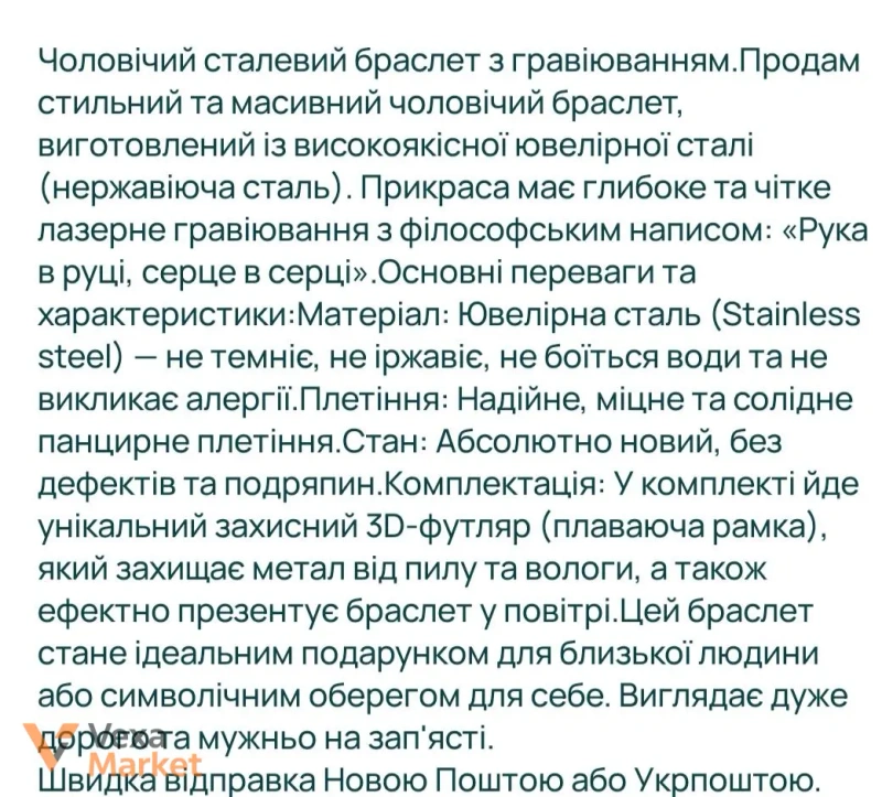 Браслет сталевий — фото 6