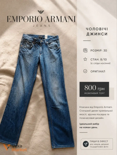 Чоловічі джинси Emporio Armani Розмір 30
