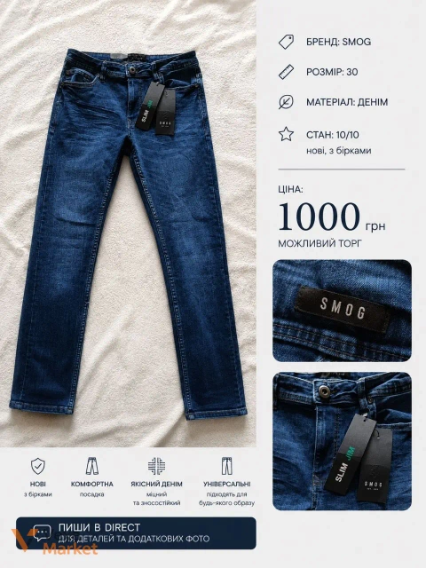 Чоловічі джинси SMOG Slim Fit розмір 30