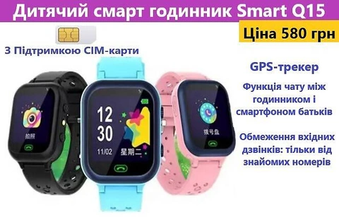 Дитячий годинник Smart Q15