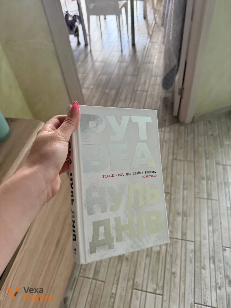 Добірка художньої літератури: Додому, Зірки і дим, Нуль днів та інші — фото 5