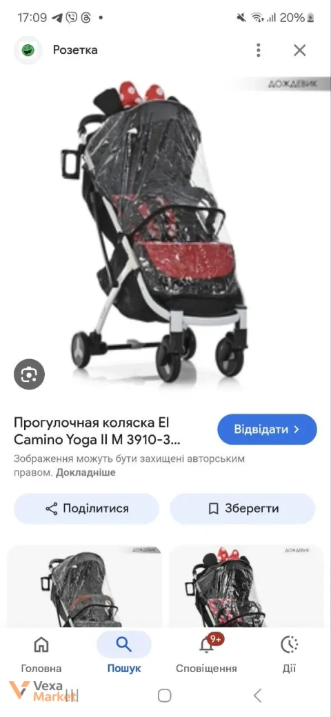 Дощовик для прогулянкового візка El Camino Yoga 2