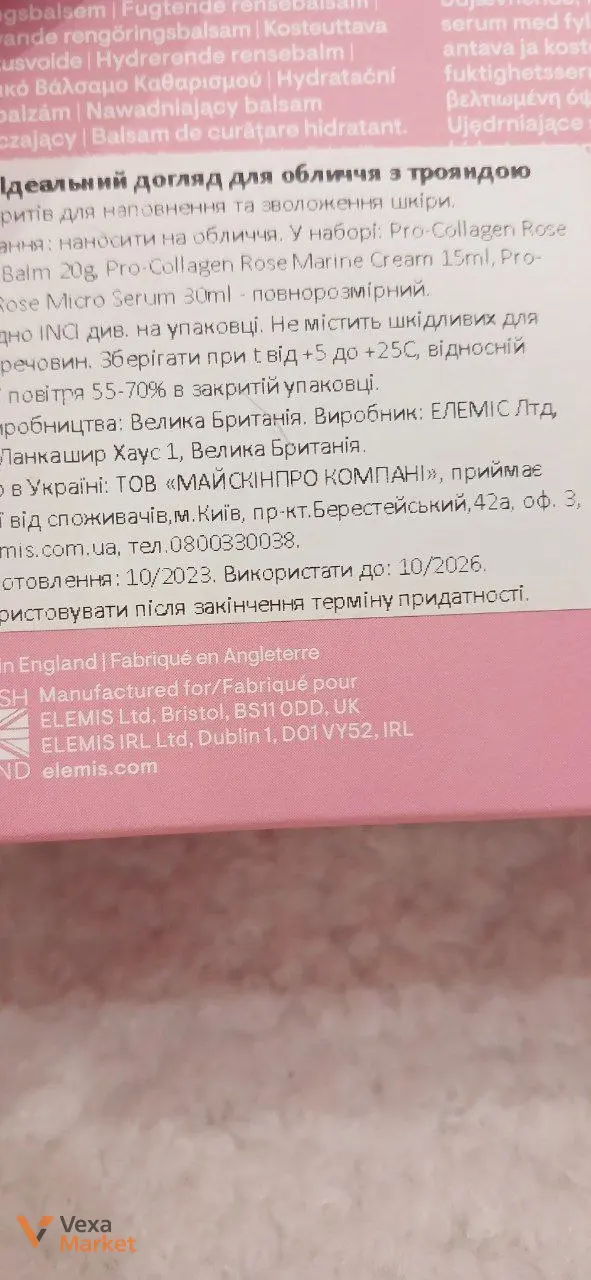Elemis Kit: All About Rose Discovery набор для увлажнения кожи — фото 2