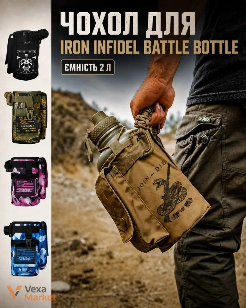 Iron Infidel Battle Bottle аксесуари: чохли та ремінь — фото 3