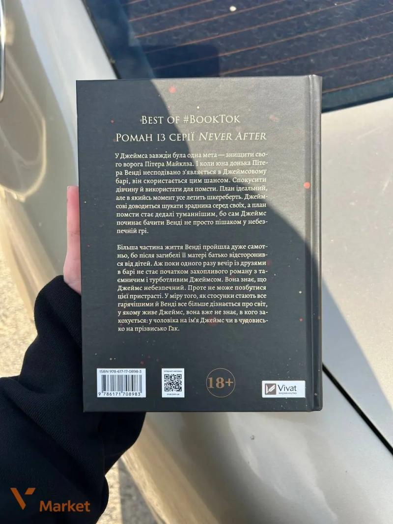 Книга "На гачку" Емілі Макінтайр — фото 3