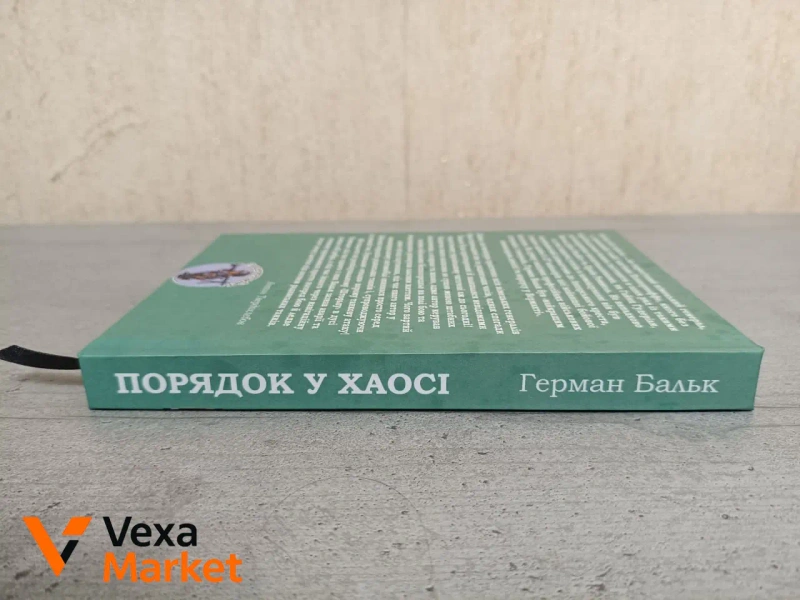Книга "Порядок у хаосі" Германа Балька - Мемуари генерала танкових військ Вермахту — фото 2