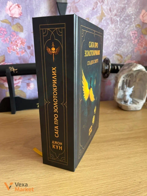 Книга Сага про золотокрилих Джона Куна