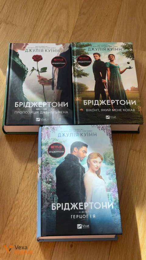 Книги: Бріджертони, Сім чоловіків, Зелене світло, Хід королеви, Природа всіх речей
